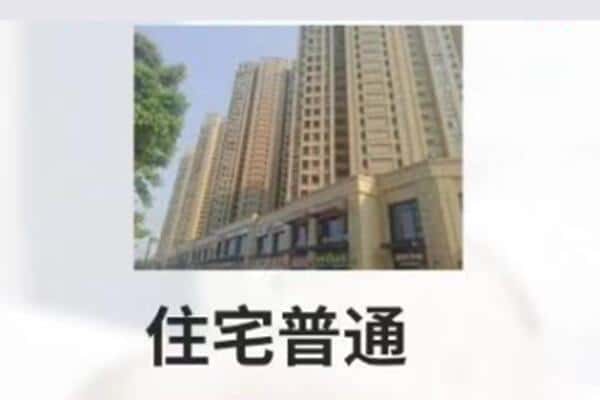 工农区住宅抵押